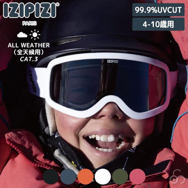 IZIPIZI (イジピジ) サングラス SNOW JUNIOR ゴーグル 370121040394...