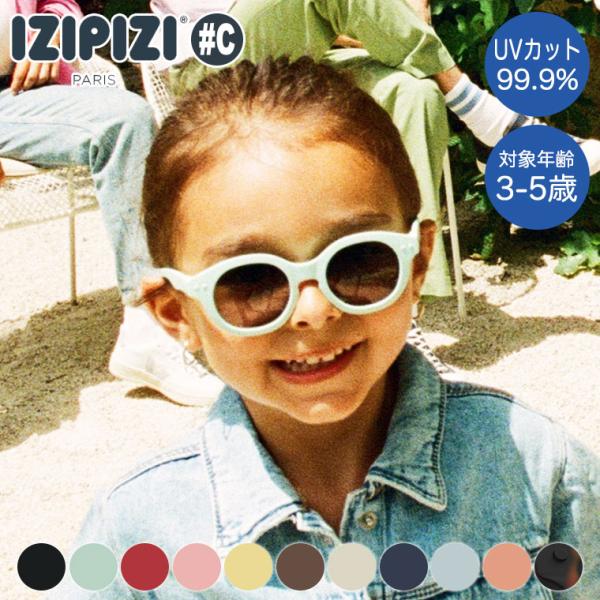 IZIPIZI イジピジ キッズサングラス KIDS+ #C ブラック 対象年齢3-5歳 37012...