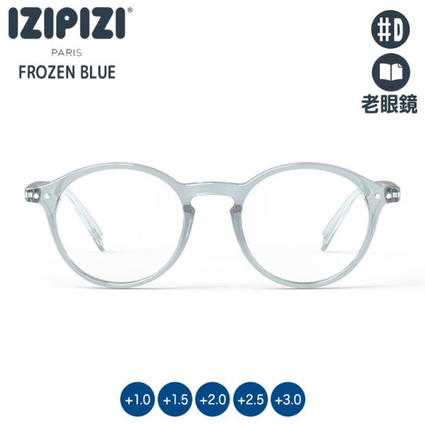 IZIPIZI イジピジ リーディンググラス 老眼鏡 #D フローズンブルー 37012104321...