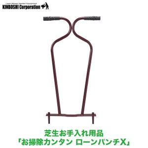 キンボシ ローラーカッターDX 4020(芝のメンテナンス) : サンワ