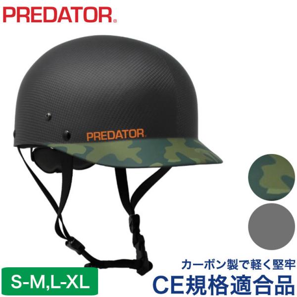 ヘルメット パックラフト プレデター チーム カーボン シズニット CE規格 EN1385 カヌー ...