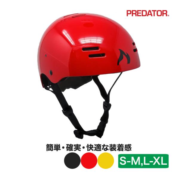 ヘルメット パックラフト プレデター ショートカット S-XL CE規格 EN1385 カヌー ボー...