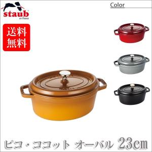 Staub（ストウブ） 正規品 オーバルホットプレート 40509-582 爆買