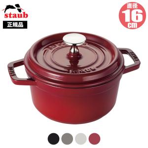 STAUB 両手鍋 20cm 赤　ピコ　ココット　ラウンド Amazon｜[ストウブ] ピコ ココット ラウンド 20cm 2.2L STAUB 両手鍋