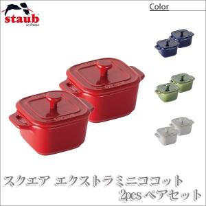 Staub（ストウブ） ミニココット用スタンド ストゥブ ストーブ
