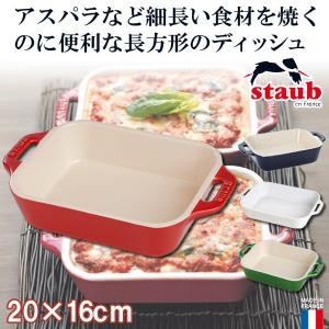 Staub（ストウブ） 正規品 レクタンギュラーディッシュ 27cm 40511-226