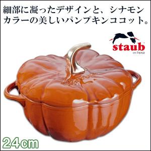 ストウブ(STAUB) パンプキンココット 40511-403(両手鍋)｜sun-wa
