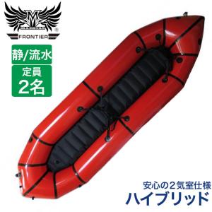 MARSYAS 旧商品 フロンティア パックラフト インフレータブル