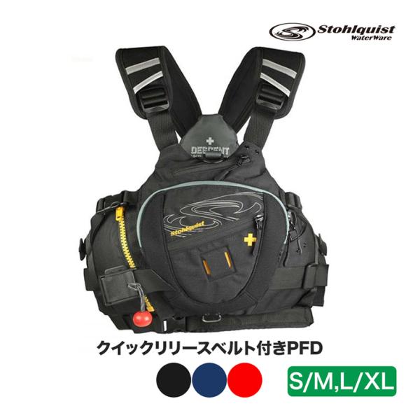 ライフジャケット PFD ストールクイスト ディセント2.0 クイックリリースベルト付 SM-XL ...