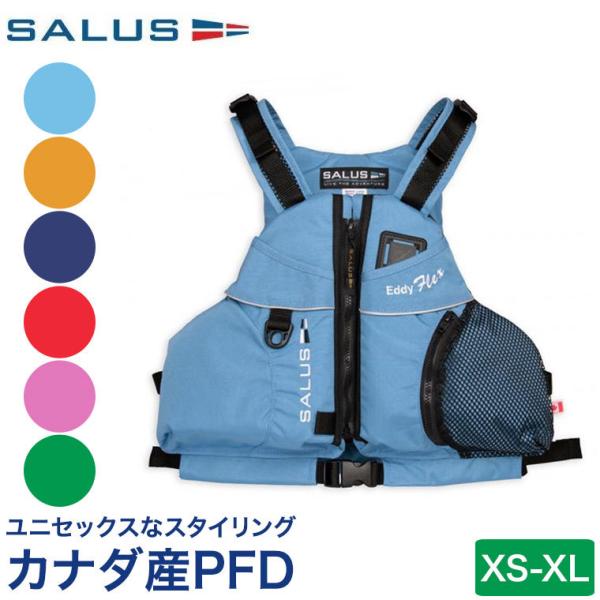 ライフジャケット PFD サルース エディーフレックス XS-XL ライジャケ 水遊び 川遊び 海 ...