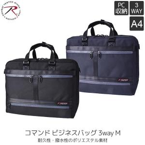 ROTHCO ロスコ コマンド ビジネスバッグ 3way M ブラック 45017-BK｜sun-wa