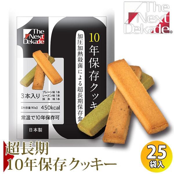 The Next Dekade 10年保存クッキー 25袋入り