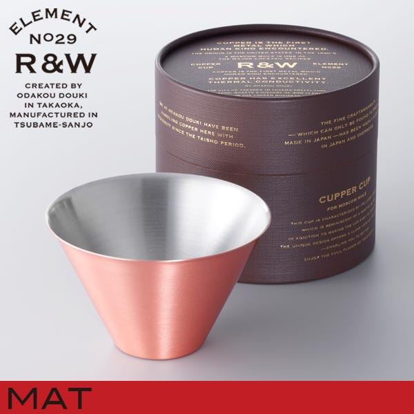 銅製 マグカップ R＆W MOSCOW MULE CUP マット 1個入り 織田幸銅器 RED＆WH...