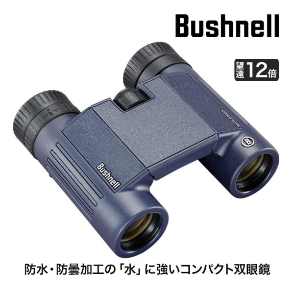 ブッシュネル H2O 12×25WP 4580313185480 防水双眼鏡 軽量コンパクトモデル ...