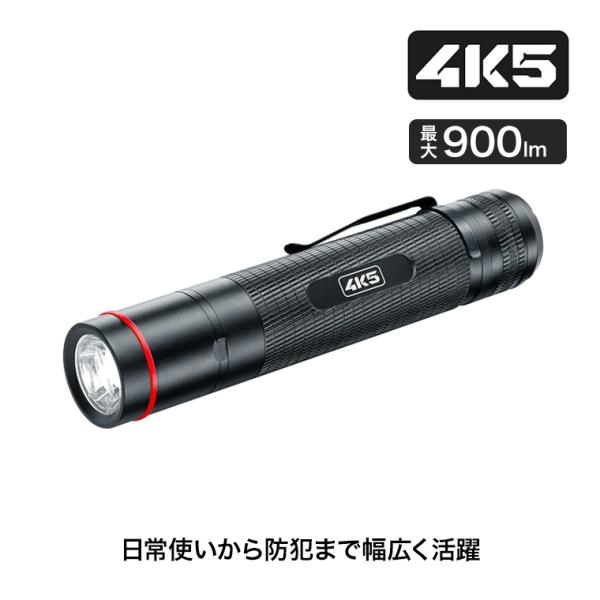 4K5 (フォーケーファイブ) フラッシュライト PL900 4580313199524 小型ライト...