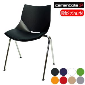 イタリア スタッキングチェア チェラントラ Cerantola コスカ