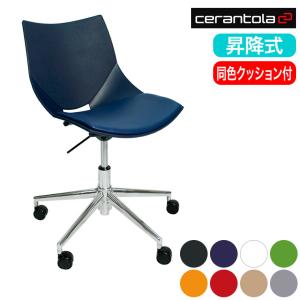 イタリア スタッキングチェア チェラントラ Cerantola コスカ