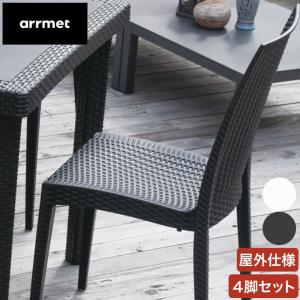 arrmet アーメット KENT Chair ケントチェア 4脚セット 4582255107766 屋外用 椅子 おしゃれ ガーデンチェア イタリア製｜sun-wa