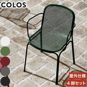 Cerantola チェラントラ COLOS コロス VILLA2 ヴィラ2 4脚セット 4582255108541 屋内用 椅子 屋外用 椅子 チェア アウトドア｜sun-wa