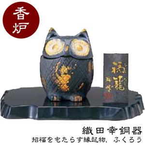 織田幸銅器 香炉 鉄鉢型 四海波蓋(波千鳥彫金) 57-05 : サンワ