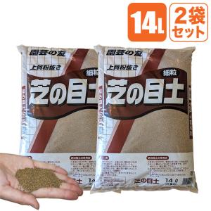 鹿沼興産 芝の目土 14L×2 4941518009566｜サンワショッピング