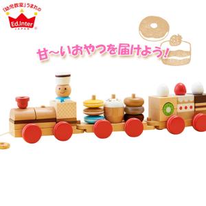 (レビュー特典あり)エドインター ジェニ 森のあそび道具 おやつ列車ｂｙパティシエ 4941746807767 知育玩具