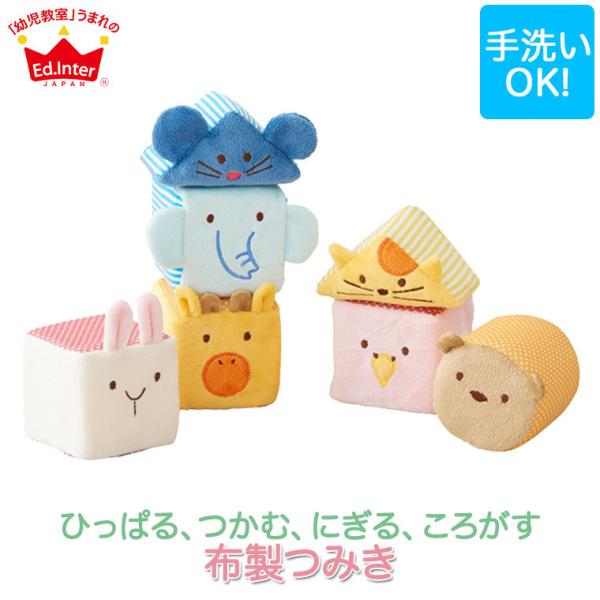 (レビュー特典あり) エドインター ジェニ ふわふわトーイシリーズ ふわふわアニマルブロック 494...