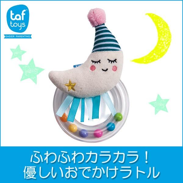 エドインター ジェニ Taftoys タフトイ お月さまのラトル 4941746814161 知育玩...