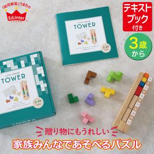 (レビュー特典あり)エドインター ジェニ Little Genius TOWER 4941746818930 知育玩具 おもちゃ 男の子 女の子 3歳 4歳 5歳 6歳｜sun-wa