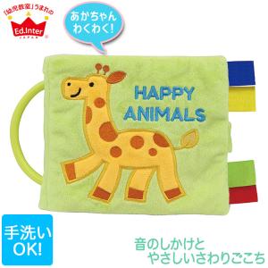 エドインター ジェニ ふわふわトーイ Happy Animal ハッピーアニマル 4941746819227 知育玩具｜sun-wa