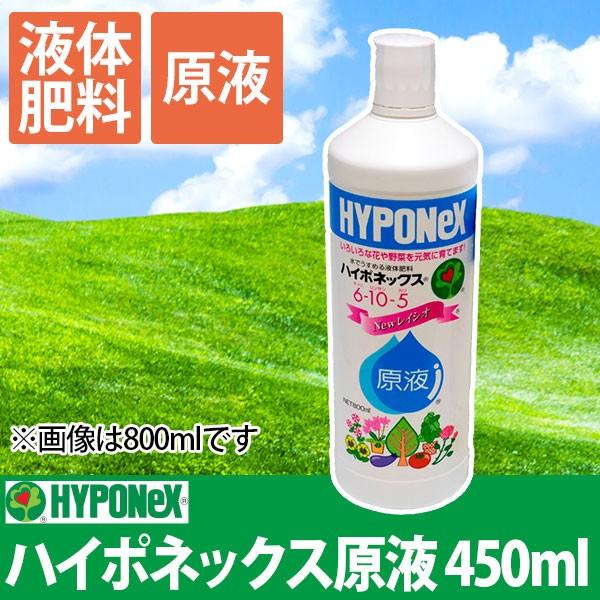 芝生 肥料 ハイポネックス原液 450ml 4977517180029