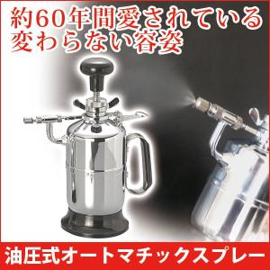 マルハチ産業 2 ダリヤ オートマチックスプレー（蓄圧式） 320cc