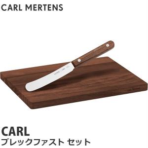 旧商品 CARL MERTENS カール ブレックファストセット ナイフ まな板 デザイン おしゃれ 5-3110-6060