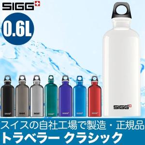SIGG（シグ） (スイスクオリティー) アルミオリジナル 0.75L 水筒
