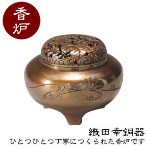 織田幸銅器 香炉 珠玉型 54-04 : サンワショッピング - 通販