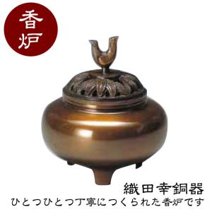 織田幸銅器 香炉 鉄鉢型 四海波蓋(波千鳥彫金) 57-05 : サンワ
