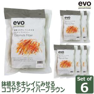 ココヤシファイバーブラウン 6袋セット