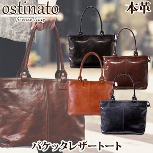 旧商品 OSTINATO オスティナート バケッタレザートート 55001｜sun-wa