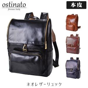 本革 イタリア レザー OSTINATO(オスティナート) ネオレザーリュック 黒 ブラック 55014-BK｜sun-wa