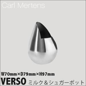 CARL MERTENS ミルク＆ シュガーポット VERSO 5630-1001｜sun-wa