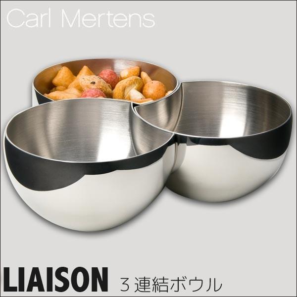 CARL MERTENS LIAISON 3連結ボウル 5662-1071