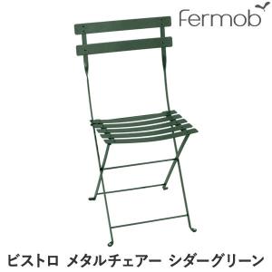 フェルモブ ビストロ メタルチェアー シダーグリーン 65507｜sun-wa