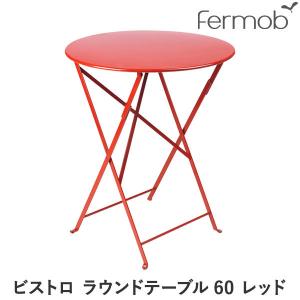 フェルモブ ビストロ ラウンドテーブル60 チリ 65566 : サンワ