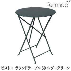 フェルモブ ビストロ ラウンドテーブル60 アカプルコブルー 66674