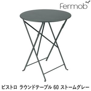 フェルモブ ビストロ ラウンドテーブル60 ストームグレー 65511｜sun-wa