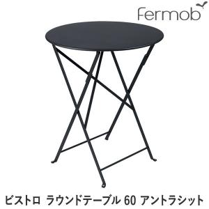 フェルモブ ビストロ ラウンドテーブル60 アカプルコブルー 66674
