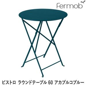 フェルモブ ビストロ ラウンドテーブル60 カプシン 65581 : サンワ