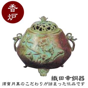 銅製香炉　舟と千鳥 織田幸銅器 香炉 鉄鉢型 四海波蓋(波千鳥彫金) 57-05 : サンワ