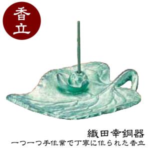 織田幸銅器 香立 ボダイジュ 74-02｜sun-wa