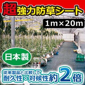 キンボシ 超強力防草シート １m×２０m 7633｜sun-wa